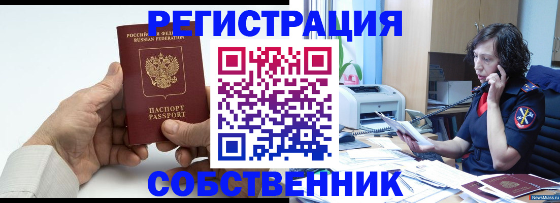 прописка 2025 в Прокопьевске