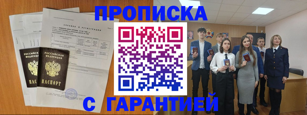 временная прописка в Прокопьевске