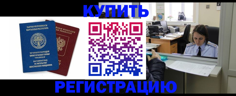 прописка 2025 в Прокопьевске