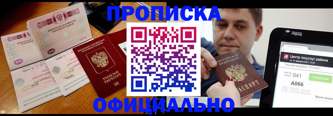 прописка поиск в Прокопьевске