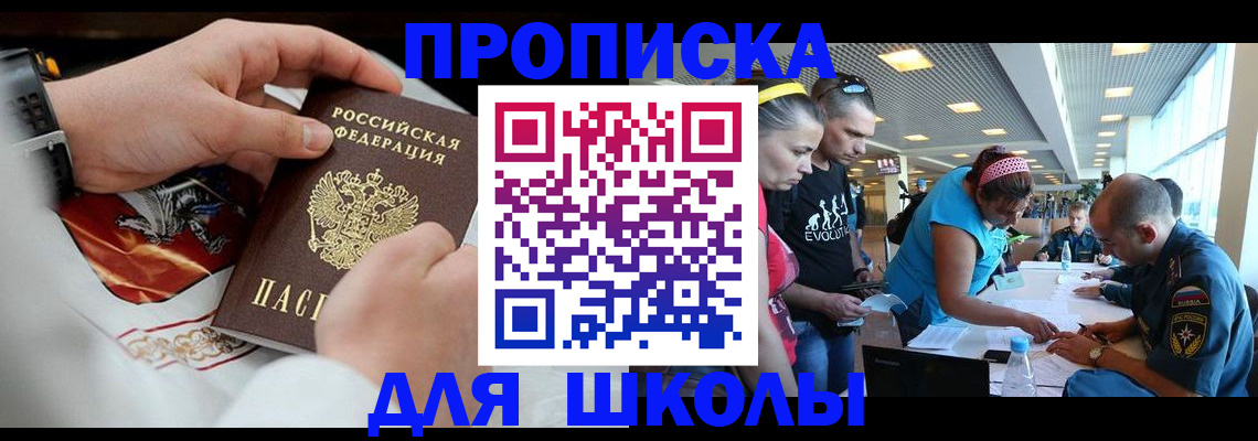 регистрация для школы в Прокопьевске